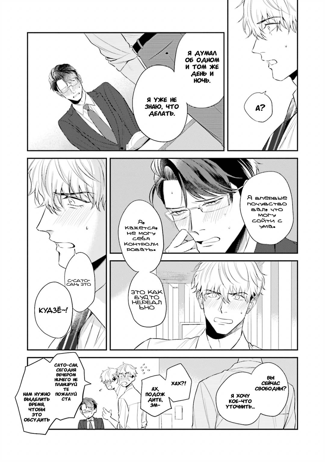 Манга Не хватает уровня, чтобы влюбиться - Глава 4 Страница 16