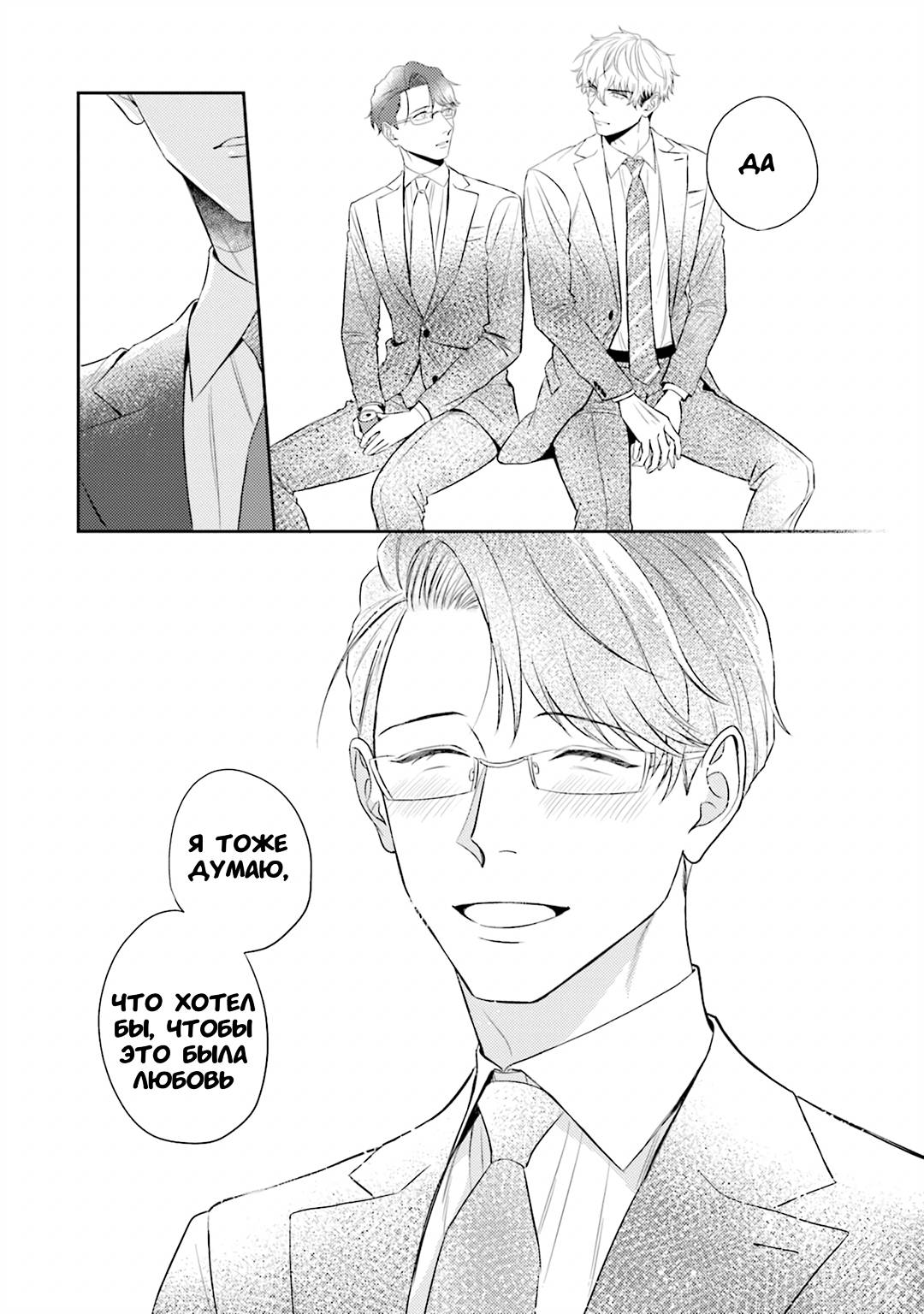 Манга Не хватает уровня, чтобы влюбиться - Глава 4 Страница 22