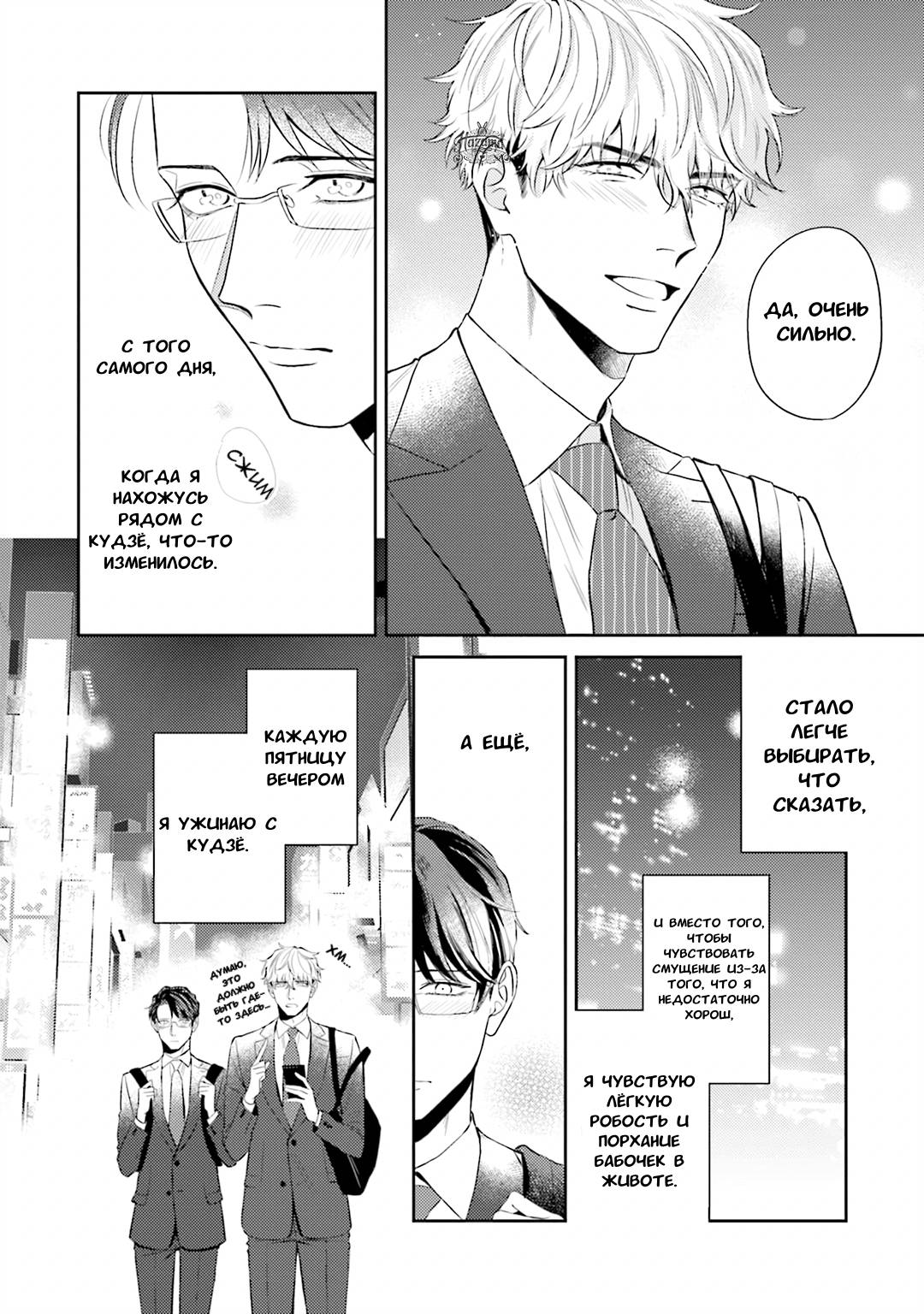 Манга Не хватает уровня, чтобы влюбиться - Глава 4 Страница 5