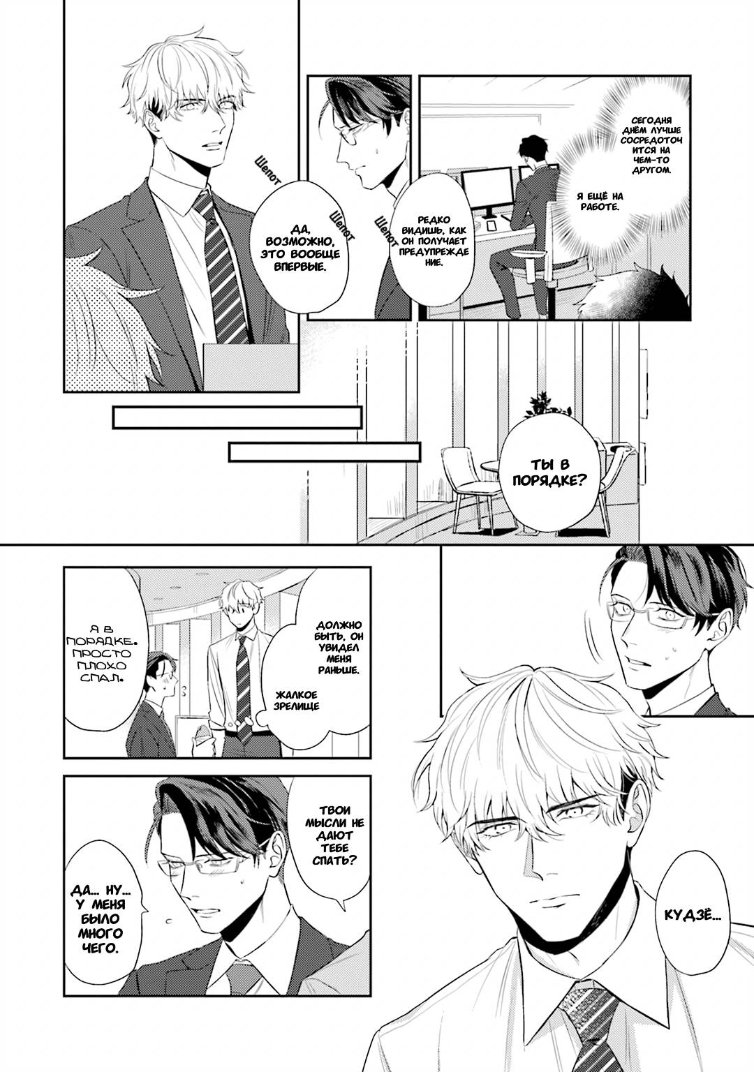 Манга Не хватает уровня, чтобы влюбиться - Глава 4 Страница 13