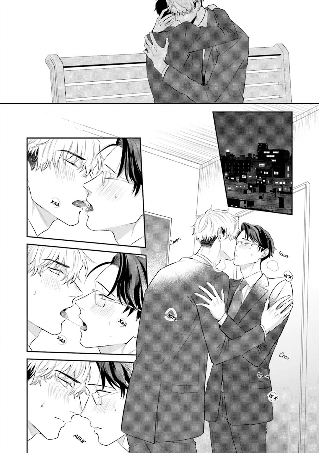 Манга Не хватает уровня, чтобы влюбиться - Глава 4 Страница 25