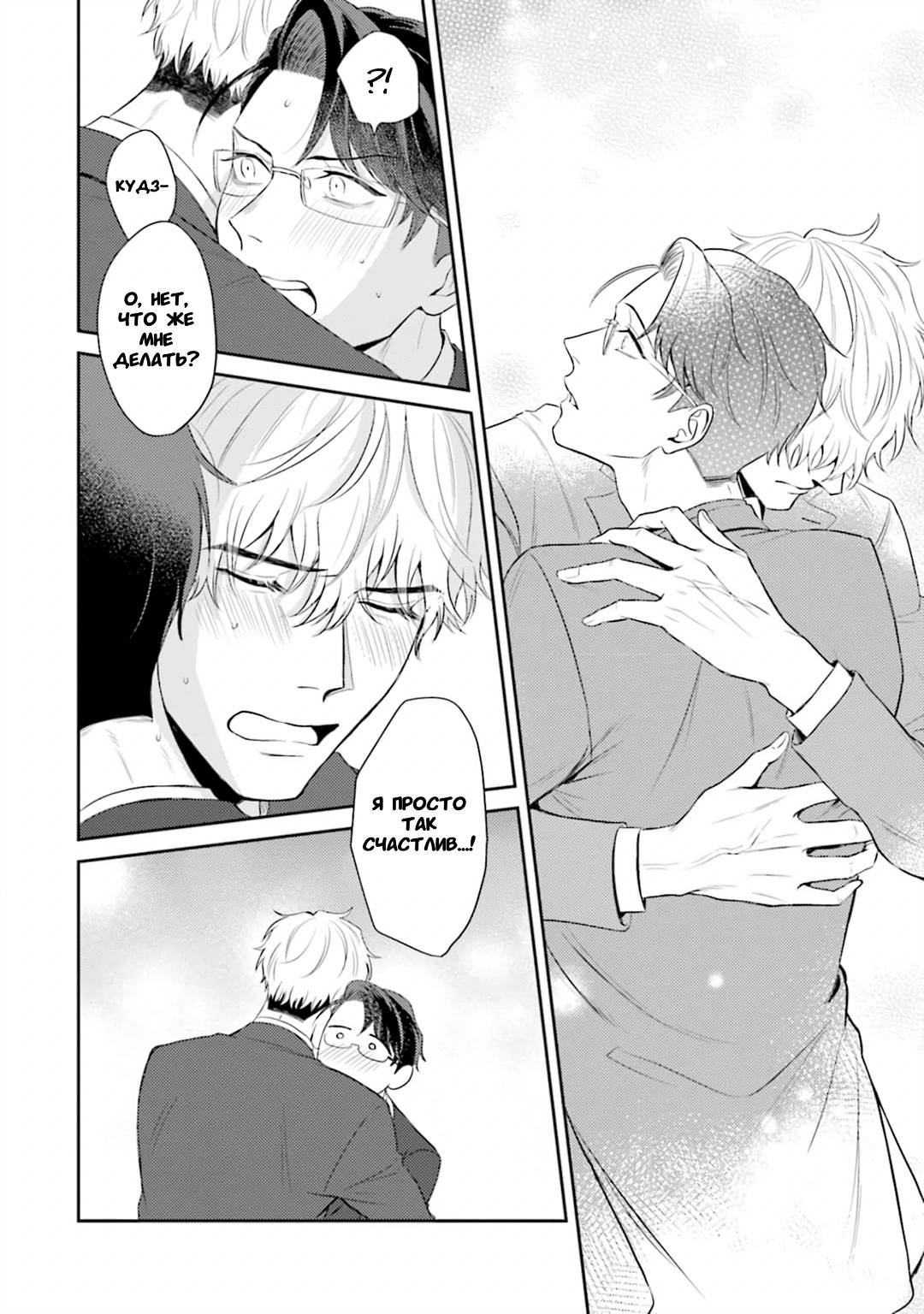 Манга Не хватает уровня, чтобы влюбиться - Глава 4 Страница 23