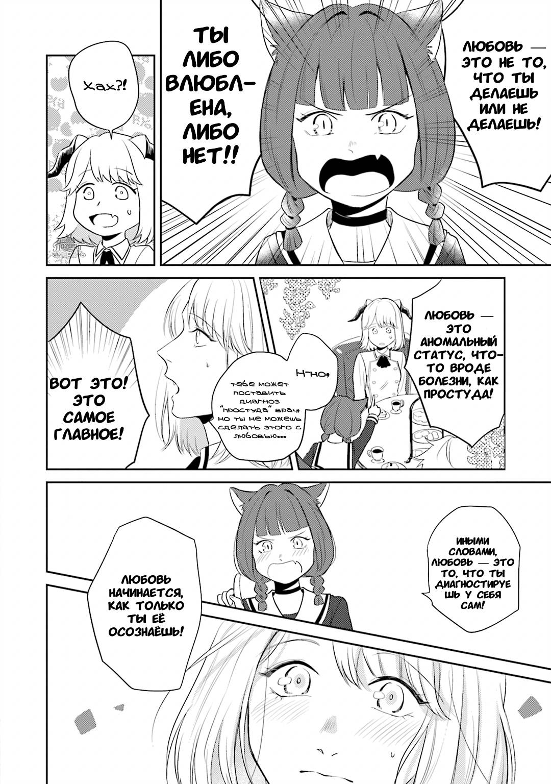 Манга Не хватает уровня, чтобы влюбиться - Глава 4 Страница 11