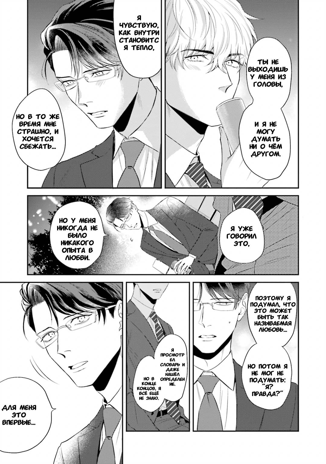 Манга Не хватает уровня, чтобы влюбиться - Глава 4 Страница 18