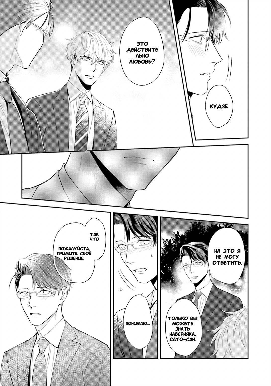 Манга Не хватает уровня, чтобы влюбиться - Глава 4 Страница 20