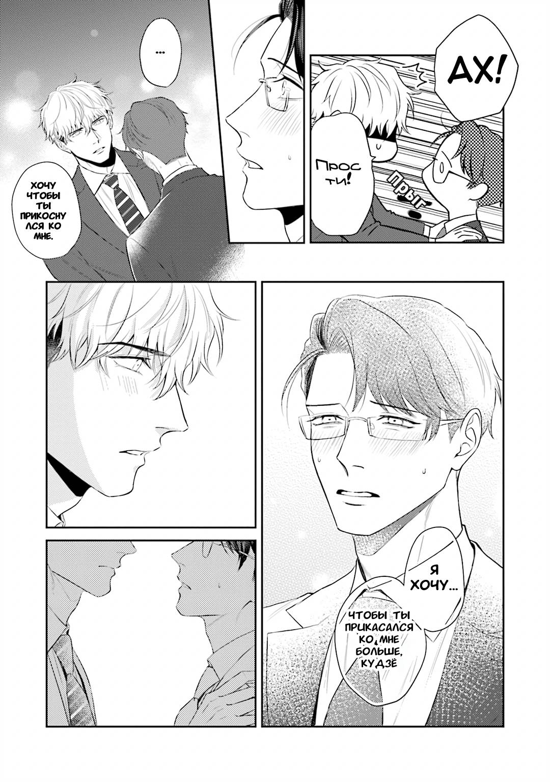 Манга Не хватает уровня, чтобы влюбиться - Глава 4 Страница 24