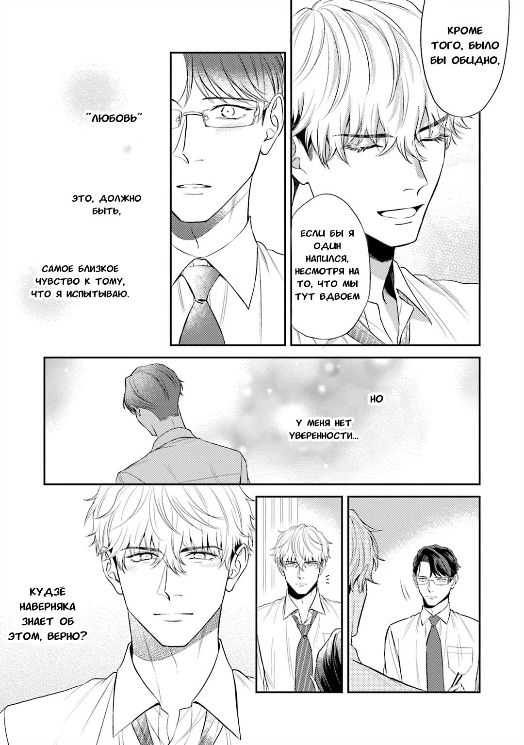 Манга Не хватает уровня, чтобы влюбиться - Глава 4 Страница 8