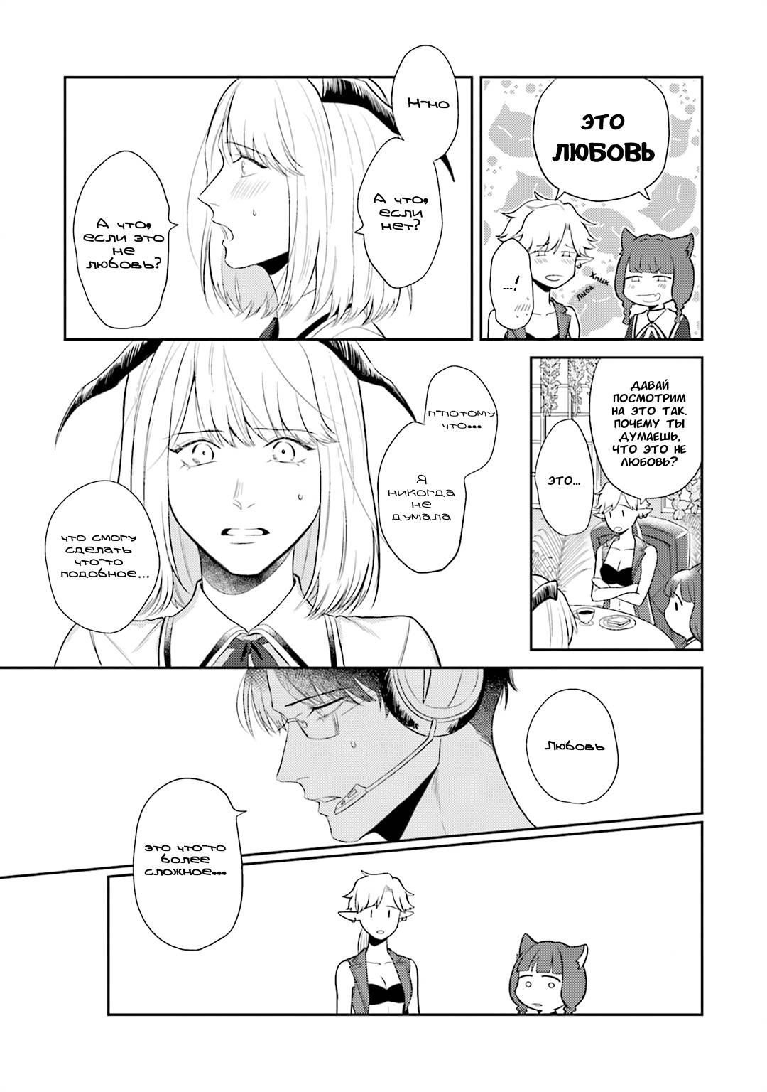 Манга Не хватает уровня, чтобы влюбиться - Глава 4 Страница 10