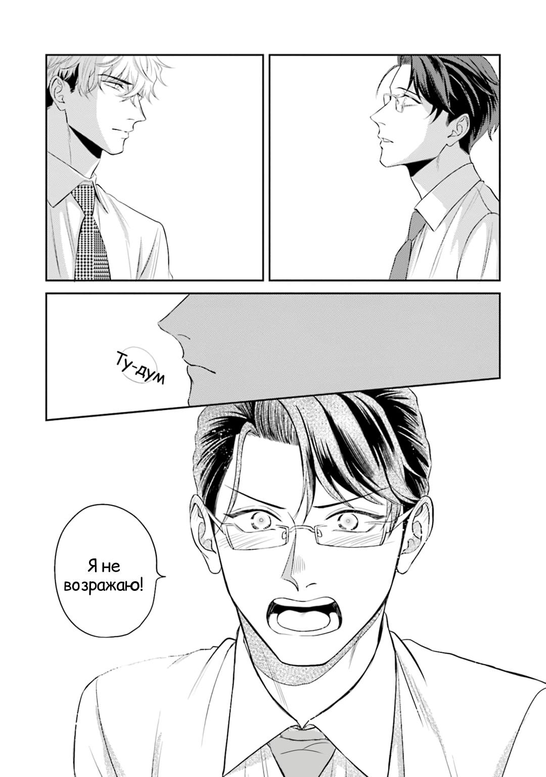 Манга Не хватает уровня, чтобы влюбиться - Глава 3 Страница 28