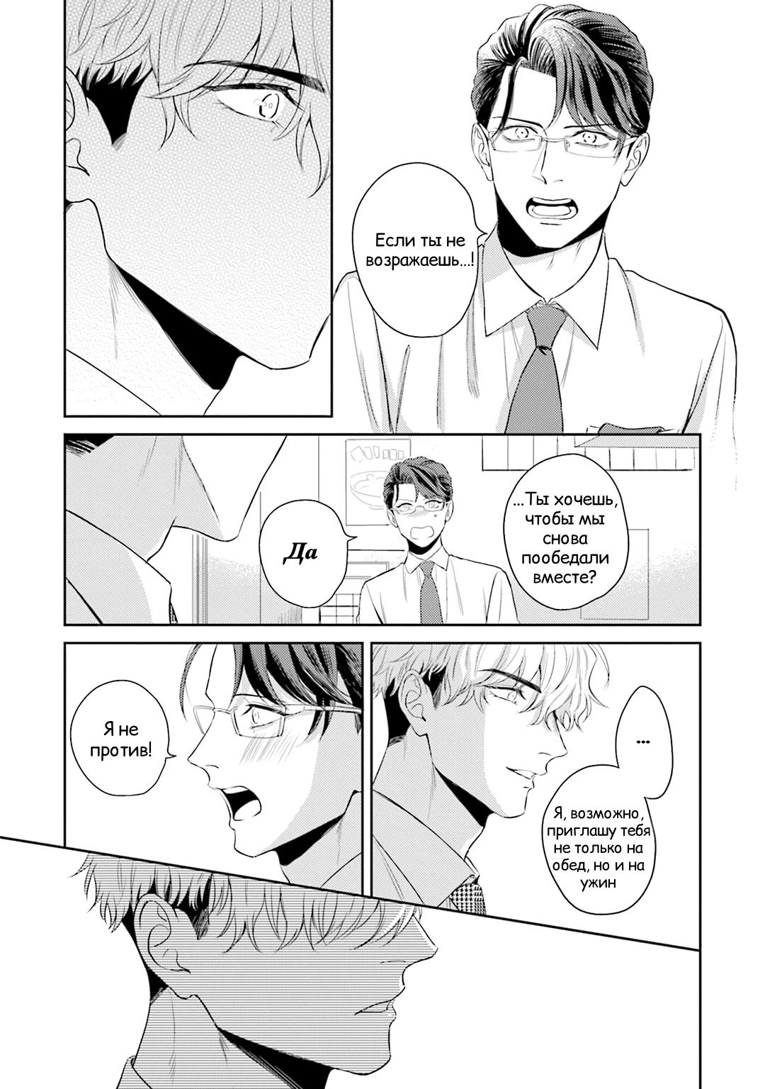 Манга Не хватает уровня, чтобы влюбиться - Глава 3 Страница 26