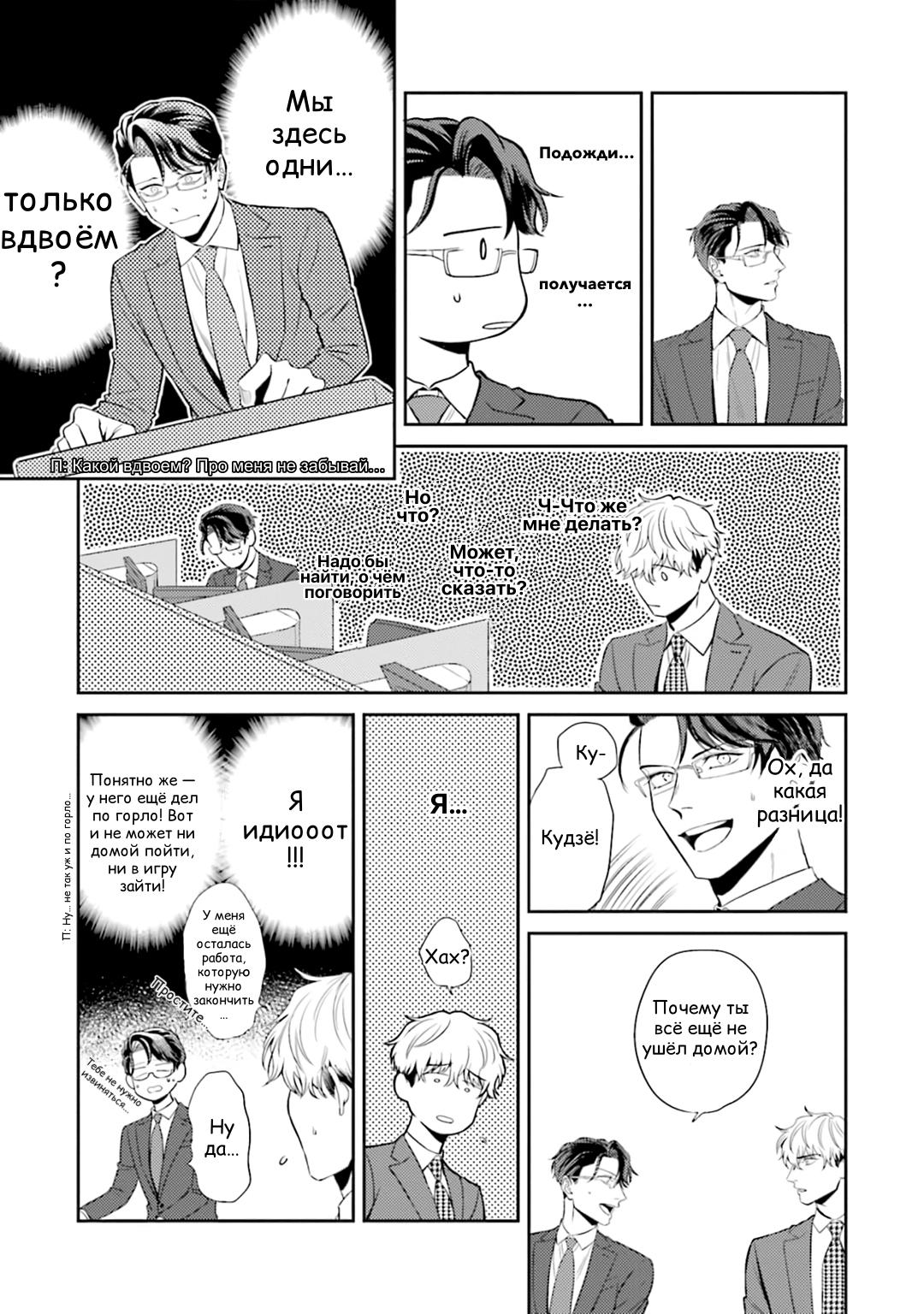 Манга Не хватает уровня, чтобы влюбиться - Глава 3 Страница 12