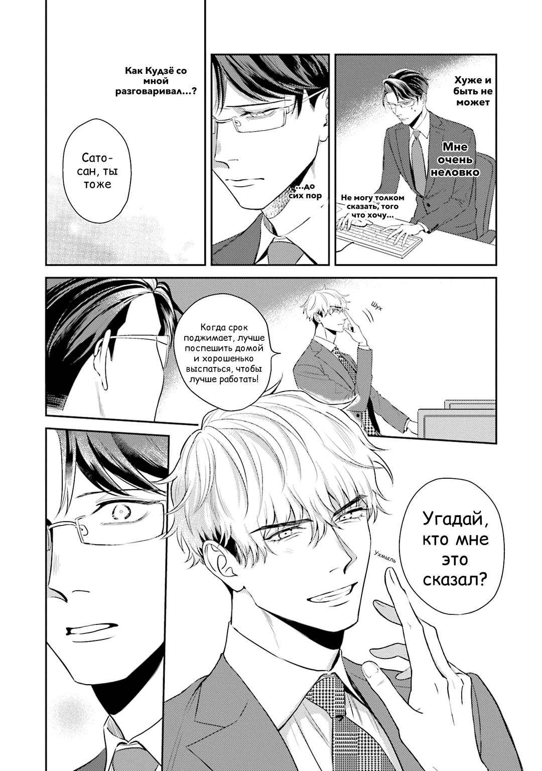 Манга Не хватает уровня, чтобы влюбиться - Глава 3 Страница 13