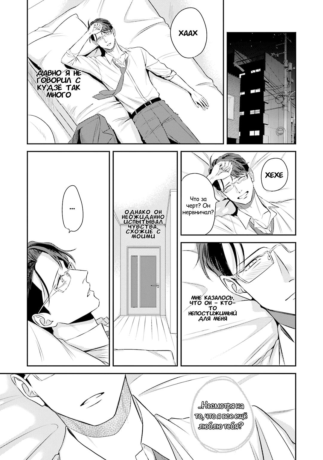 Манга Не хватает уровня, чтобы влюбиться - Глава 3 Страница 30