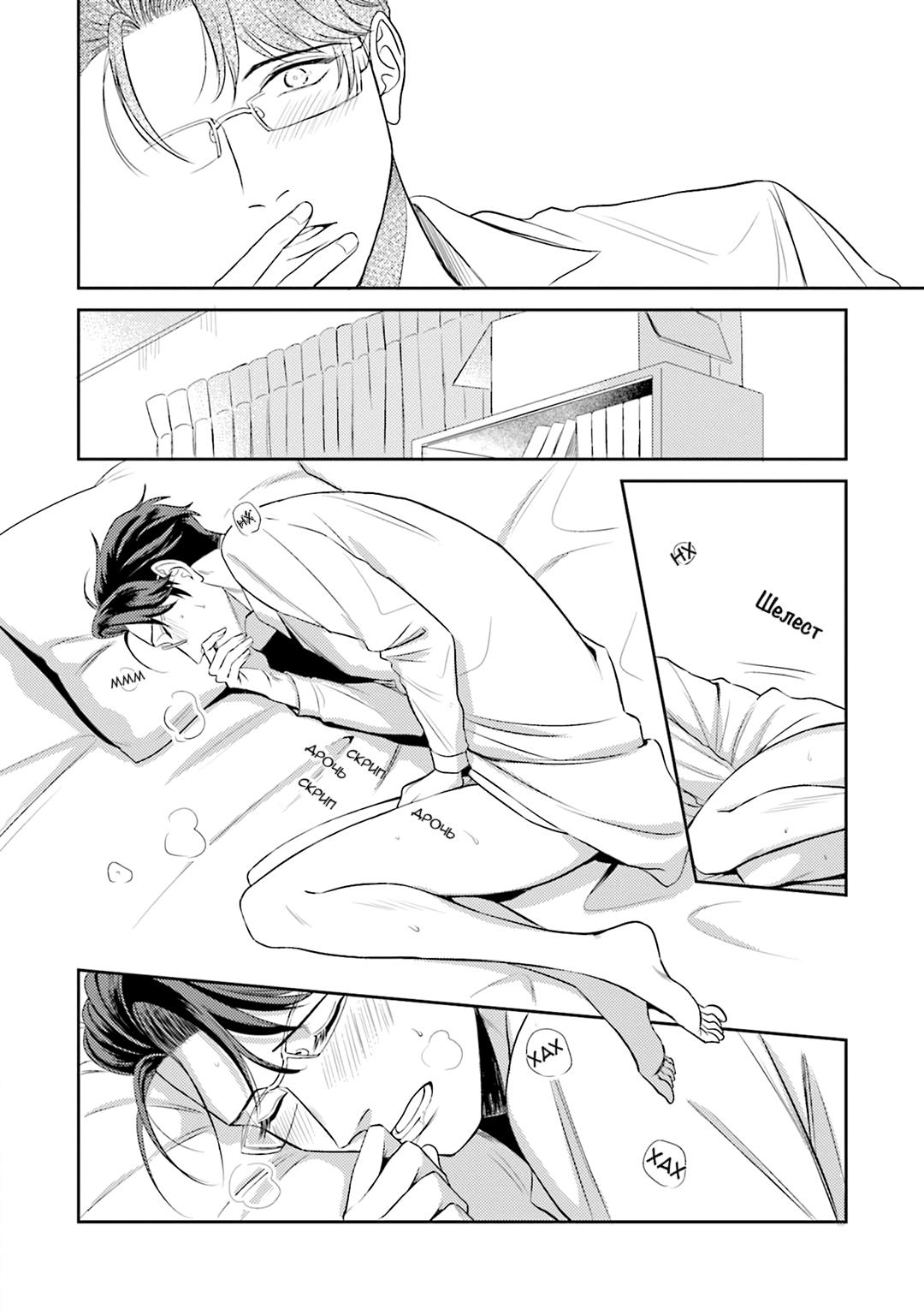 Манга Не хватает уровня, чтобы влюбиться - Глава 3 Страница 31