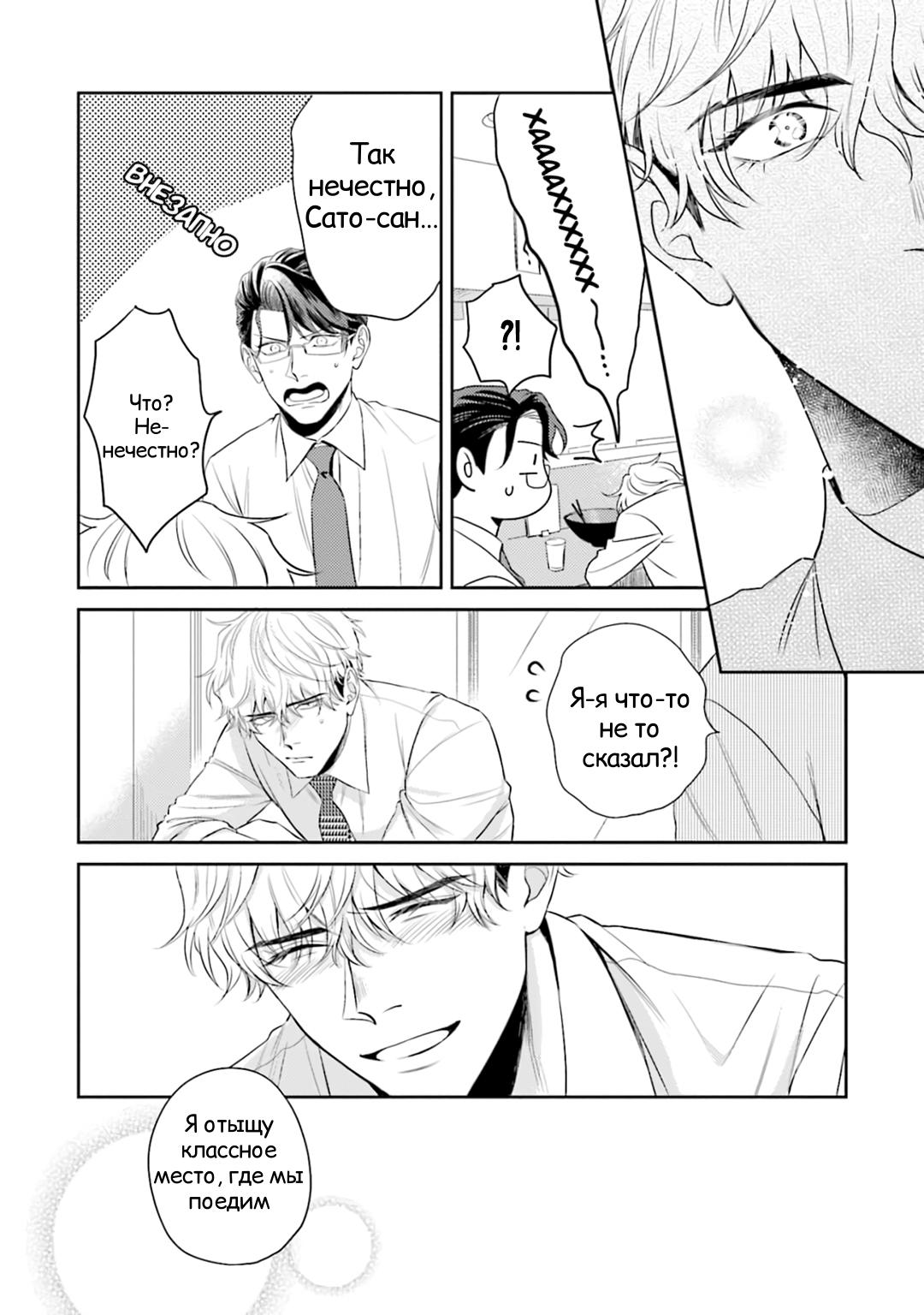 Манга Не хватает уровня, чтобы влюбиться - Глава 3 Страница 29