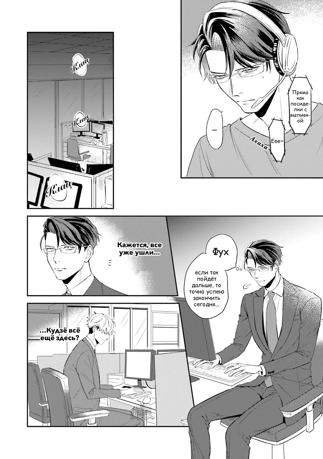 Манга Не хватает уровня, чтобы влюбиться - Глава 3 Страница 11