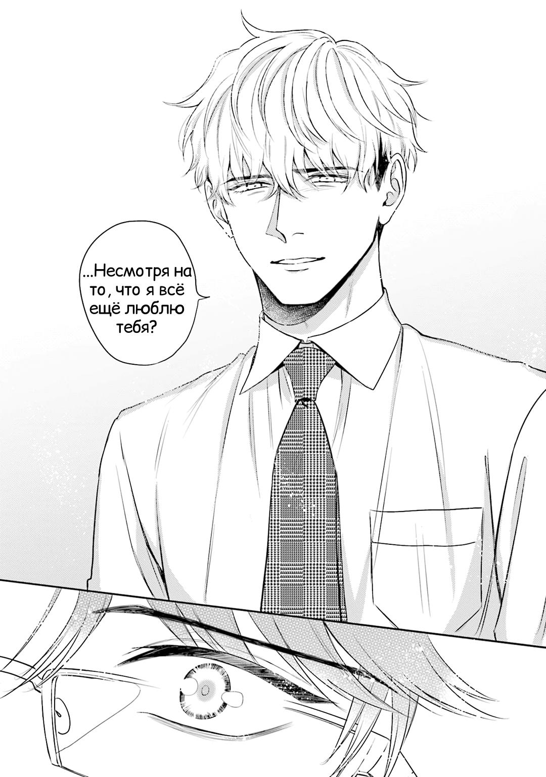 Манга Не хватает уровня, чтобы влюбиться - Глава 3 Страница 27