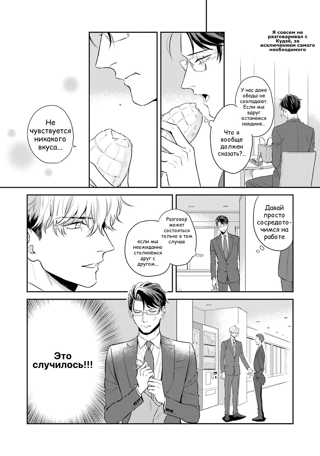 Манга Не хватает уровня, чтобы влюбиться - Глава 3 Страница 3