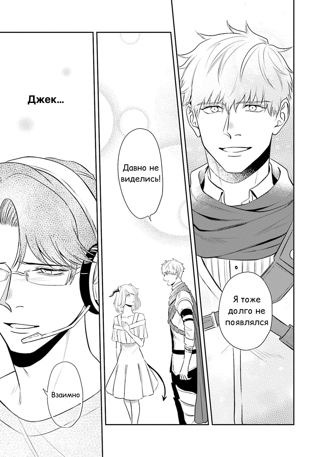 Манга Не хватает уровня, чтобы влюбиться - Глава 3 Страница 8