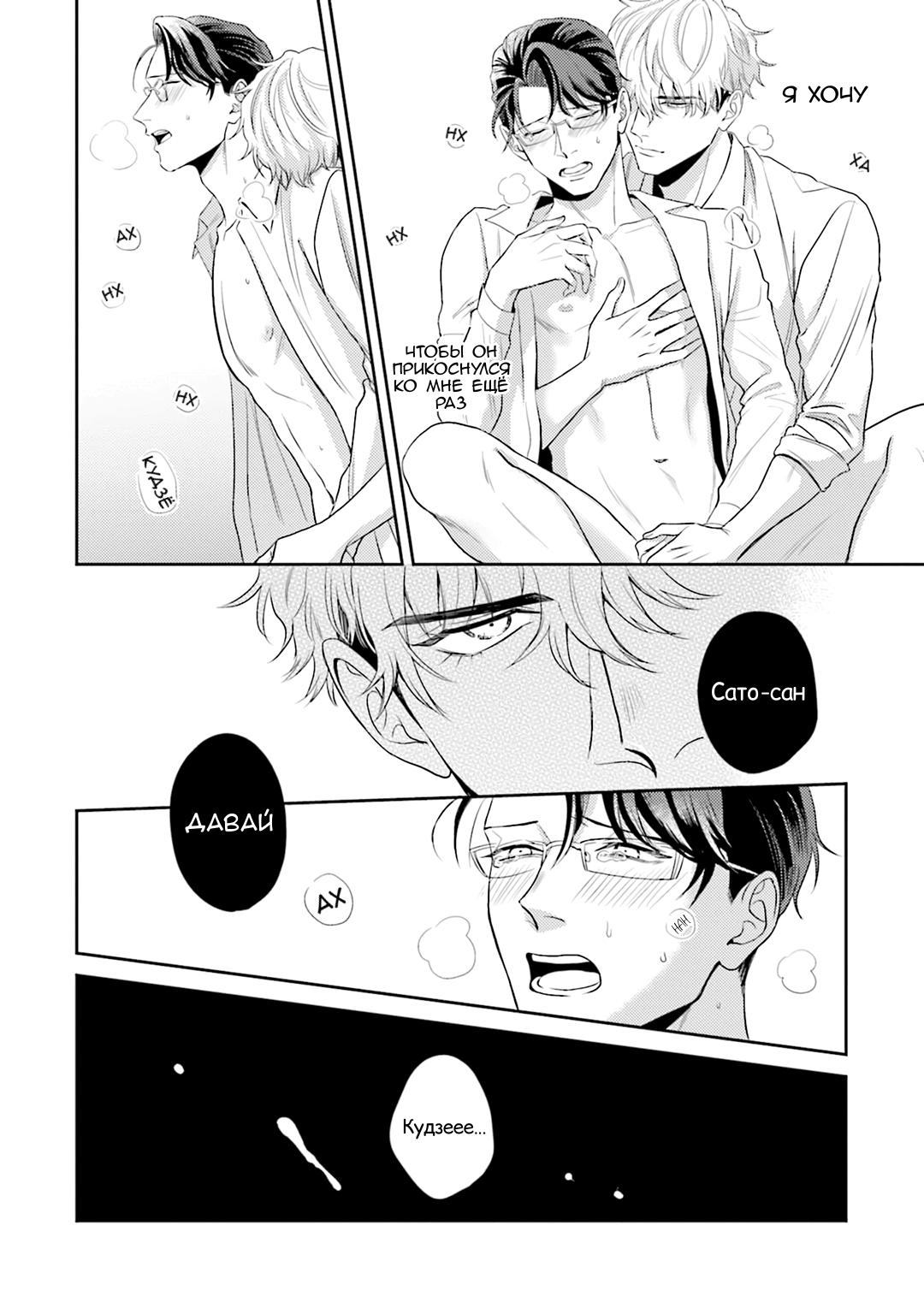 Манга Не хватает уровня, чтобы влюбиться - Глава 3 Страница 33