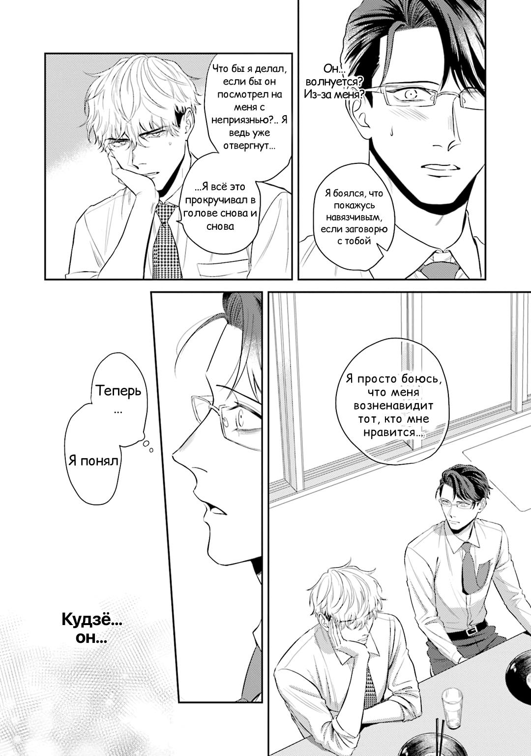 Манга Не хватает уровня, чтобы влюбиться - Глава 3 Страница 23