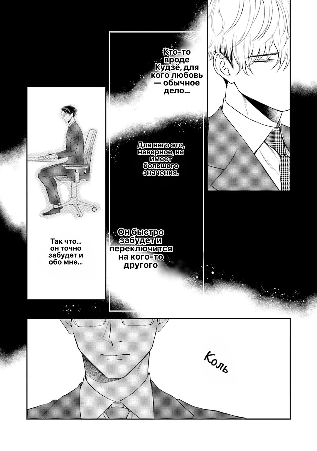 Манга Не хватает уровня, чтобы влюбиться - Глава 3 Страница 15