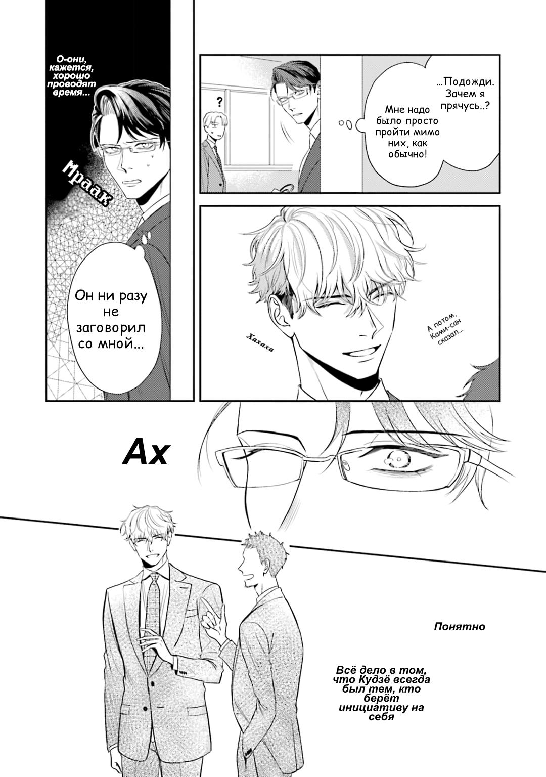 Манга Не хватает уровня, чтобы влюбиться - Глава 3 Страница 4