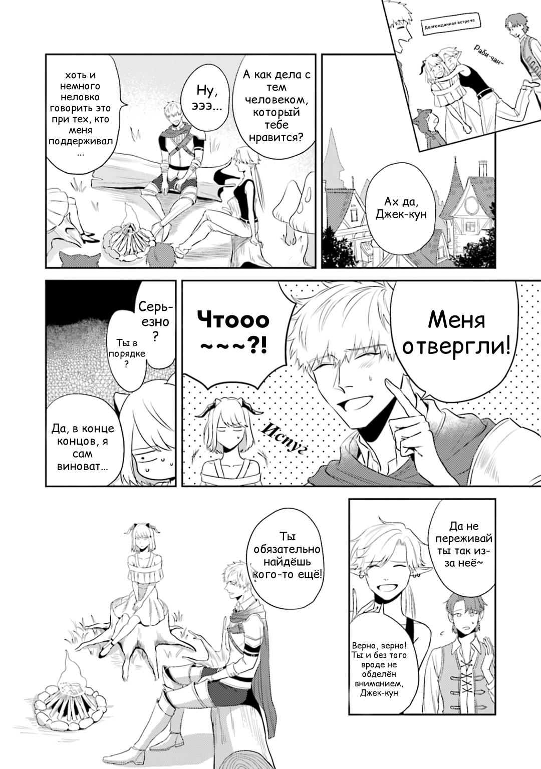 Манга Не хватает уровня, чтобы влюбиться - Глава 3 Страница 9