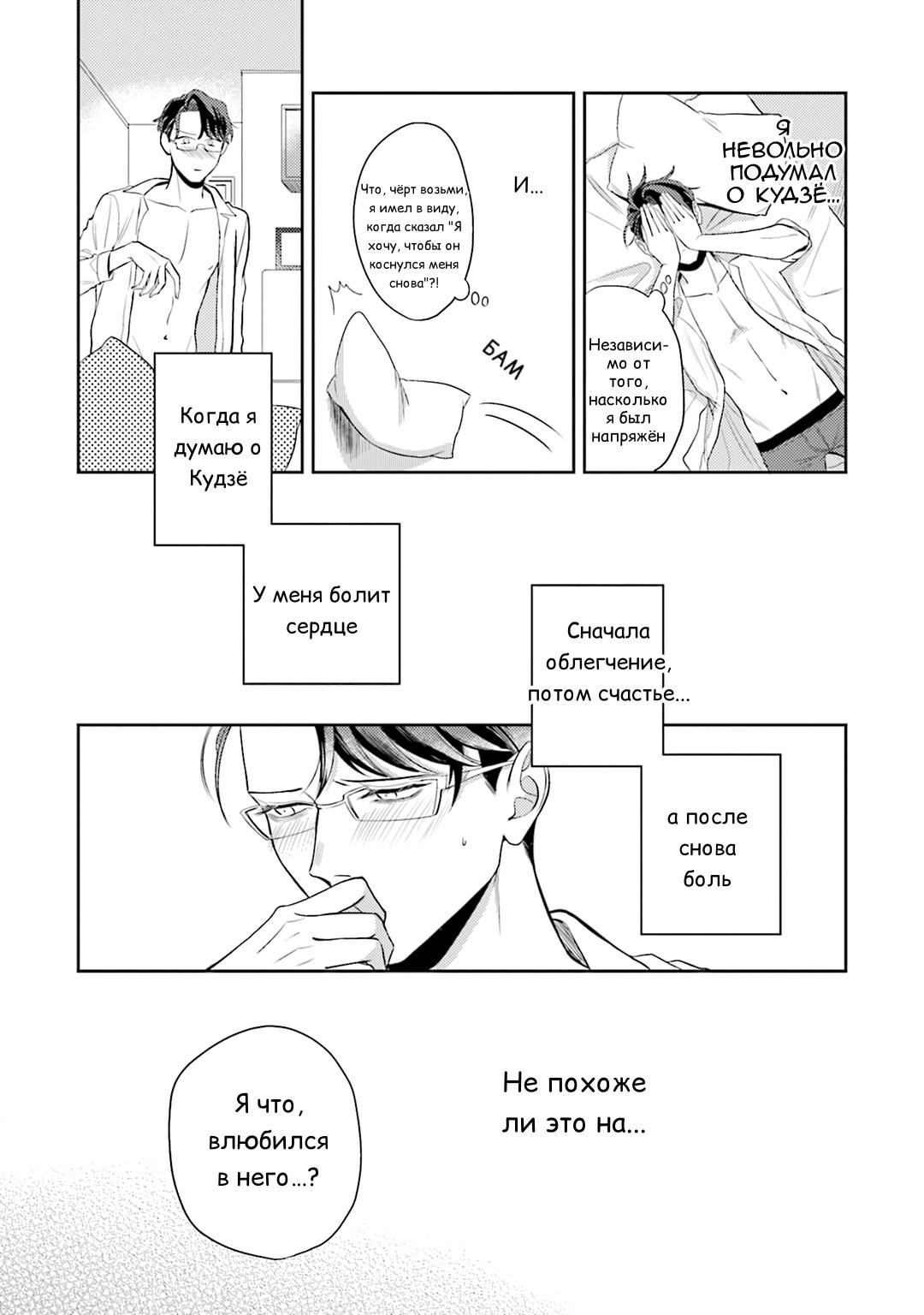 Манга Не хватает уровня, чтобы влюбиться - Глава 3 Страница 34