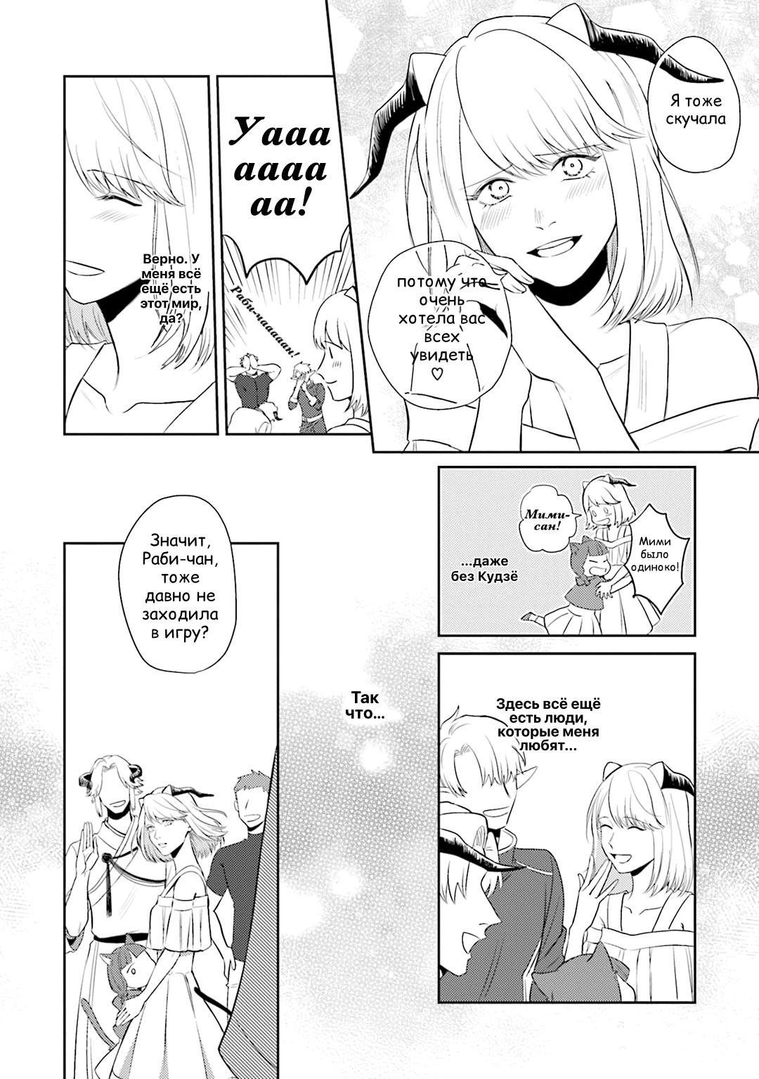 Манга Не хватает уровня, чтобы влюбиться - Глава 3 Страница 7