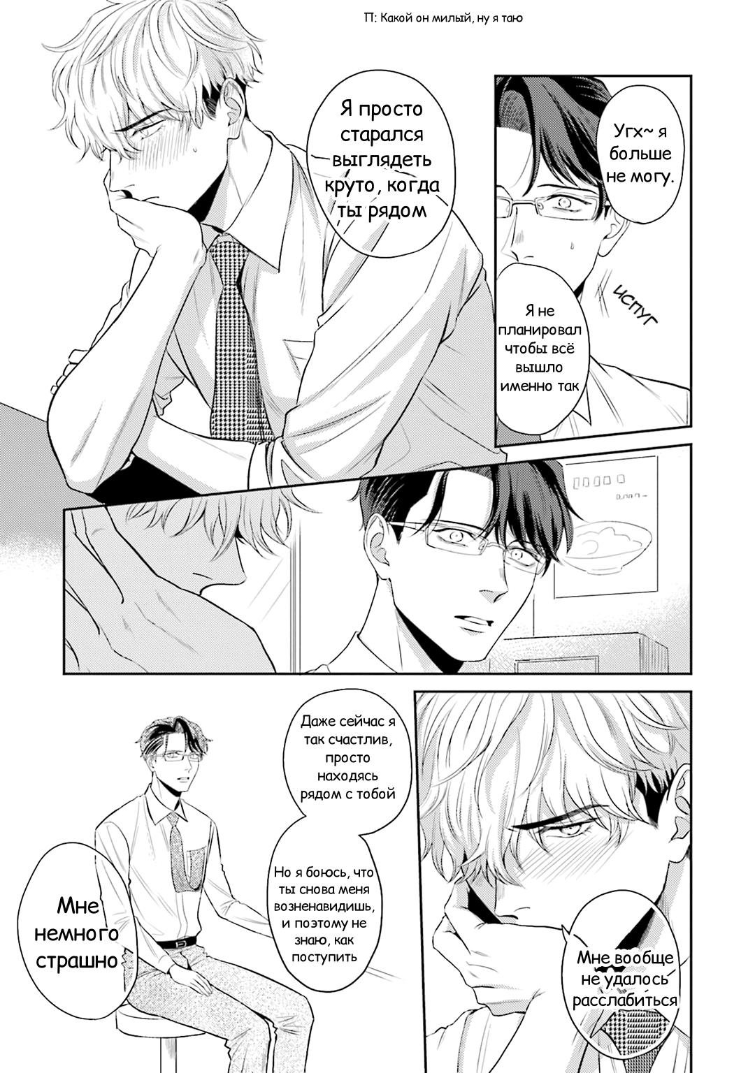 Манга Не хватает уровня, чтобы влюбиться - Глава 3 Страница 22