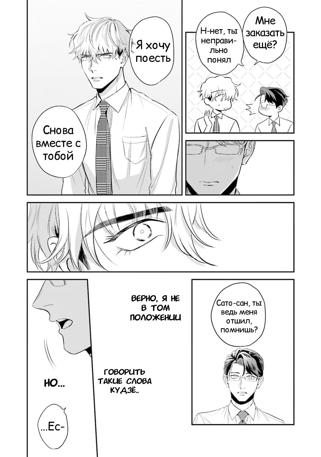 Манга Не хватает уровня, чтобы влюбиться - Глава 3 Страница 25