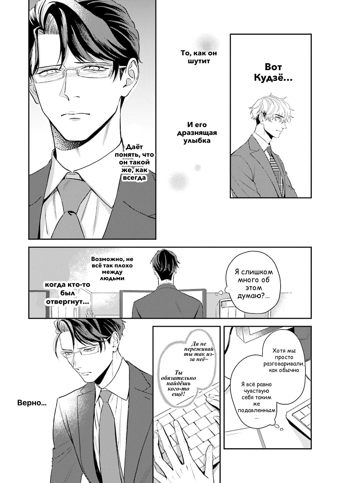 Манга Не хватает уровня, чтобы влюбиться - Глава 3 Страница 14