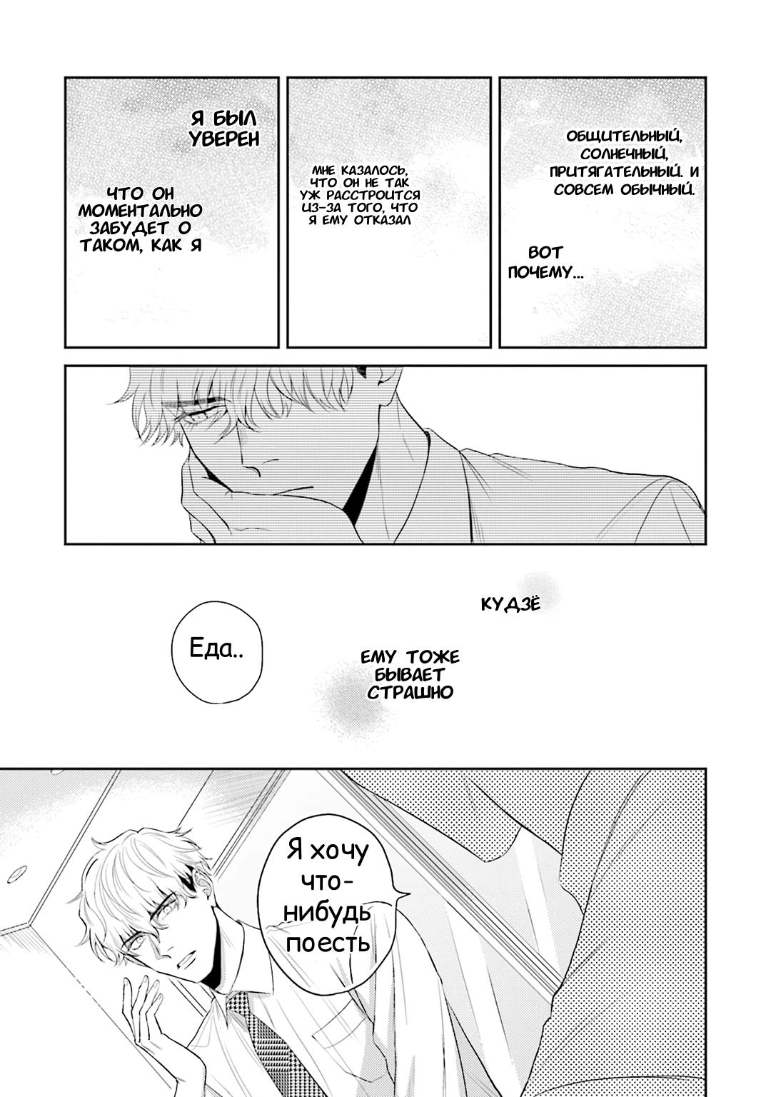 Манга Не хватает уровня, чтобы влюбиться - Глава 3 Страница 24