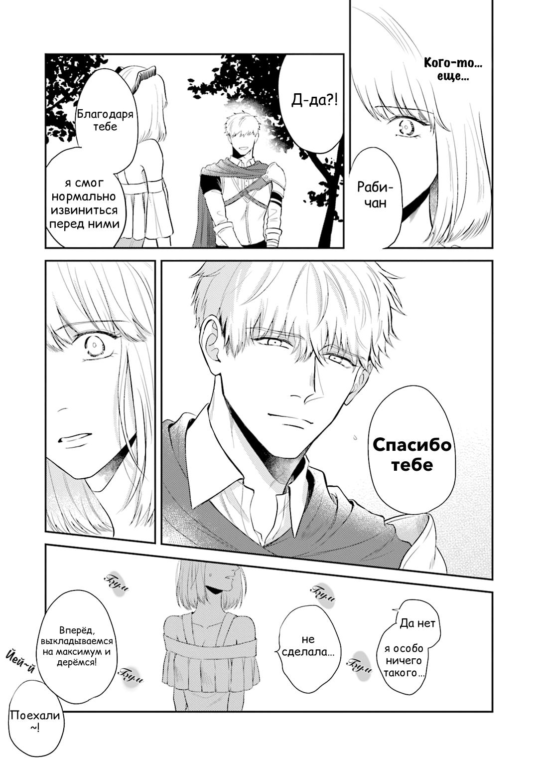 Манга Не хватает уровня, чтобы влюбиться - Глава 3 Страница 10