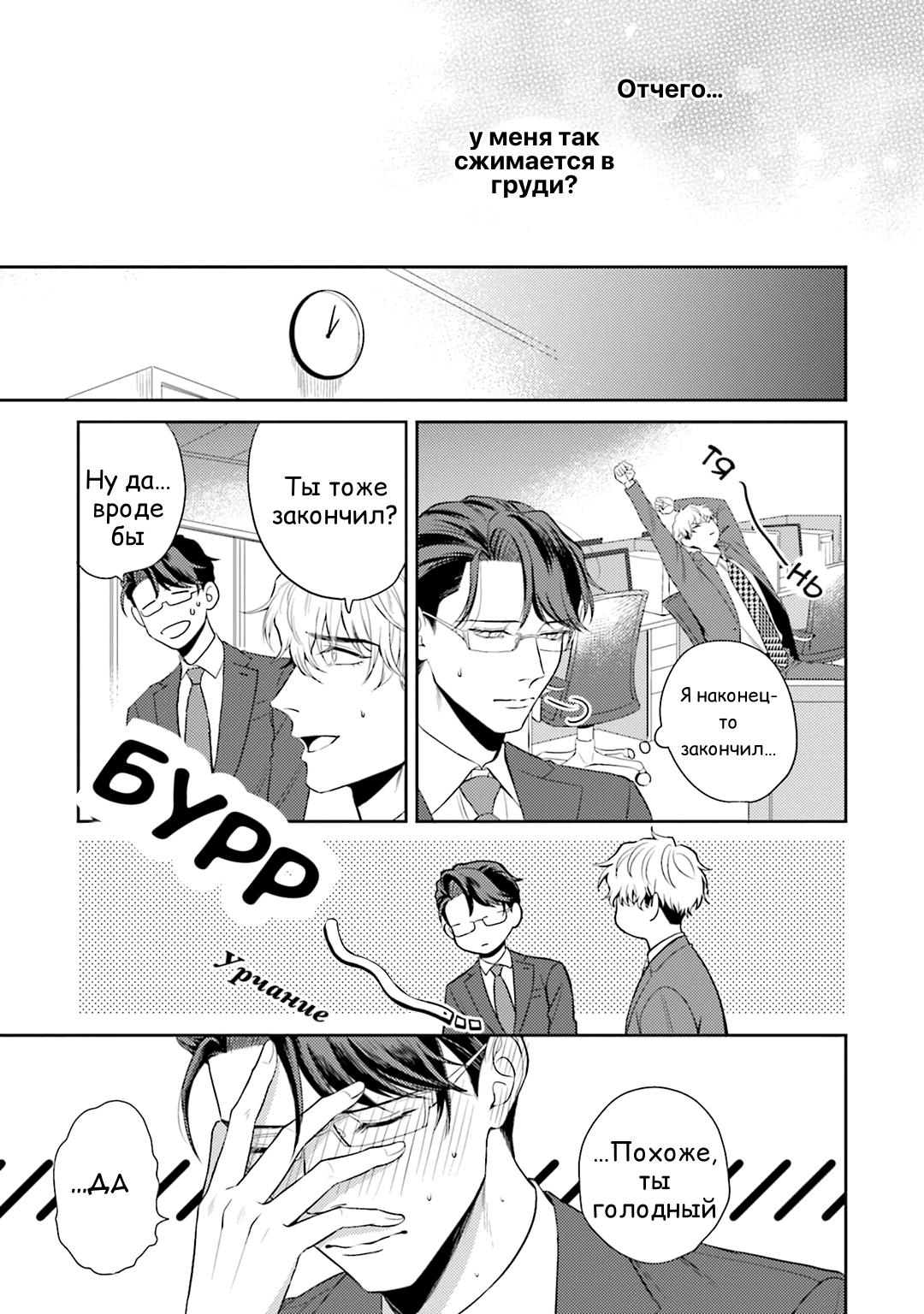 Манга Не хватает уровня, чтобы влюбиться - Глава 3 Страница 16