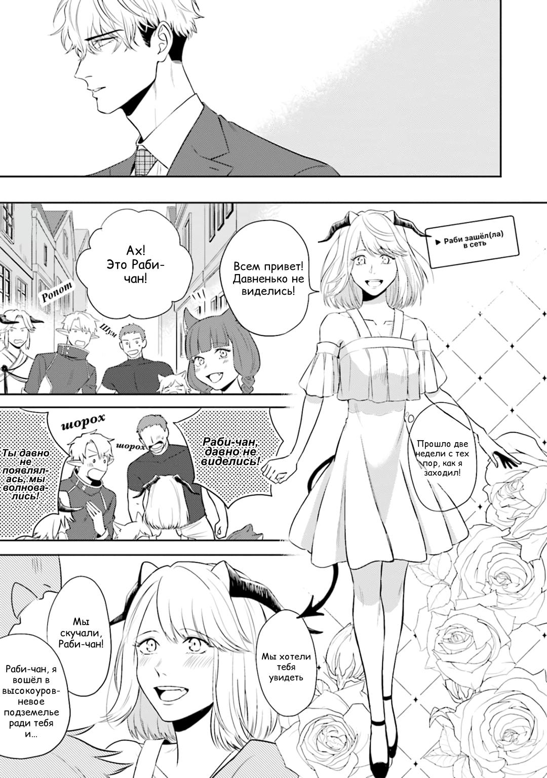 Манга Не хватает уровня, чтобы влюбиться - Глава 3 Страница 6