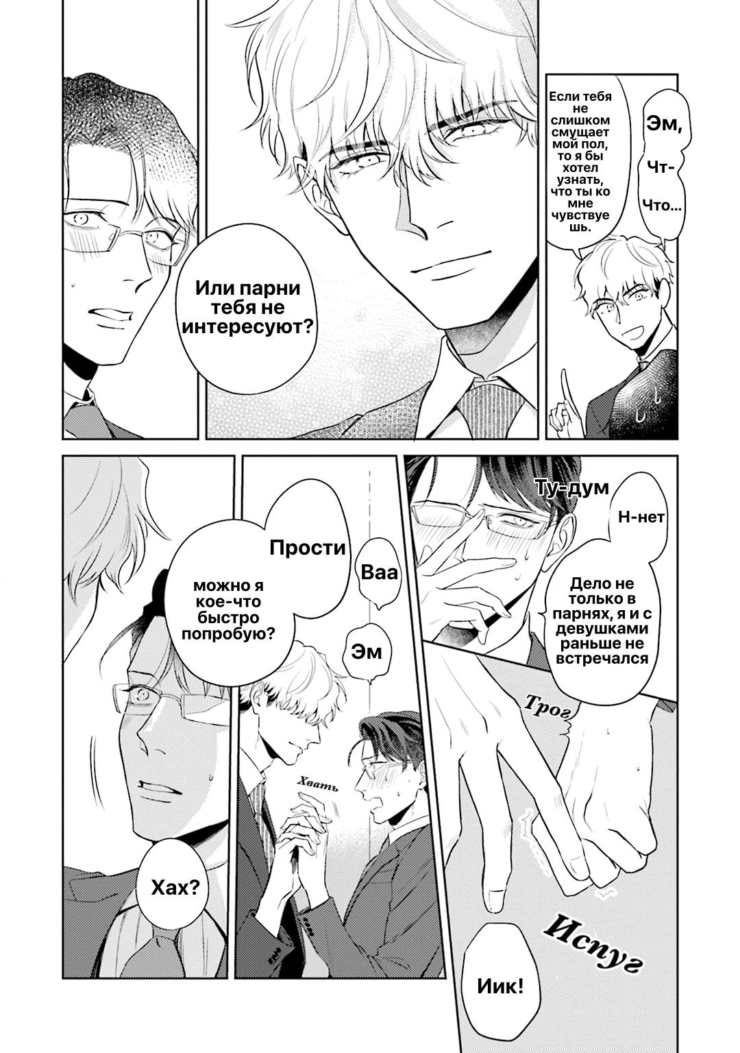 Манга Не хватает уровня, чтобы влюбиться - Глава 2 Страница 17