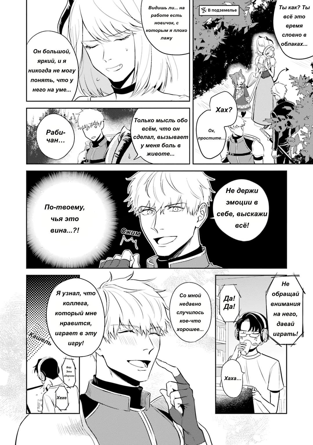 Манга Не хватает уровня, чтобы влюбиться - Глава 2 Страница 7