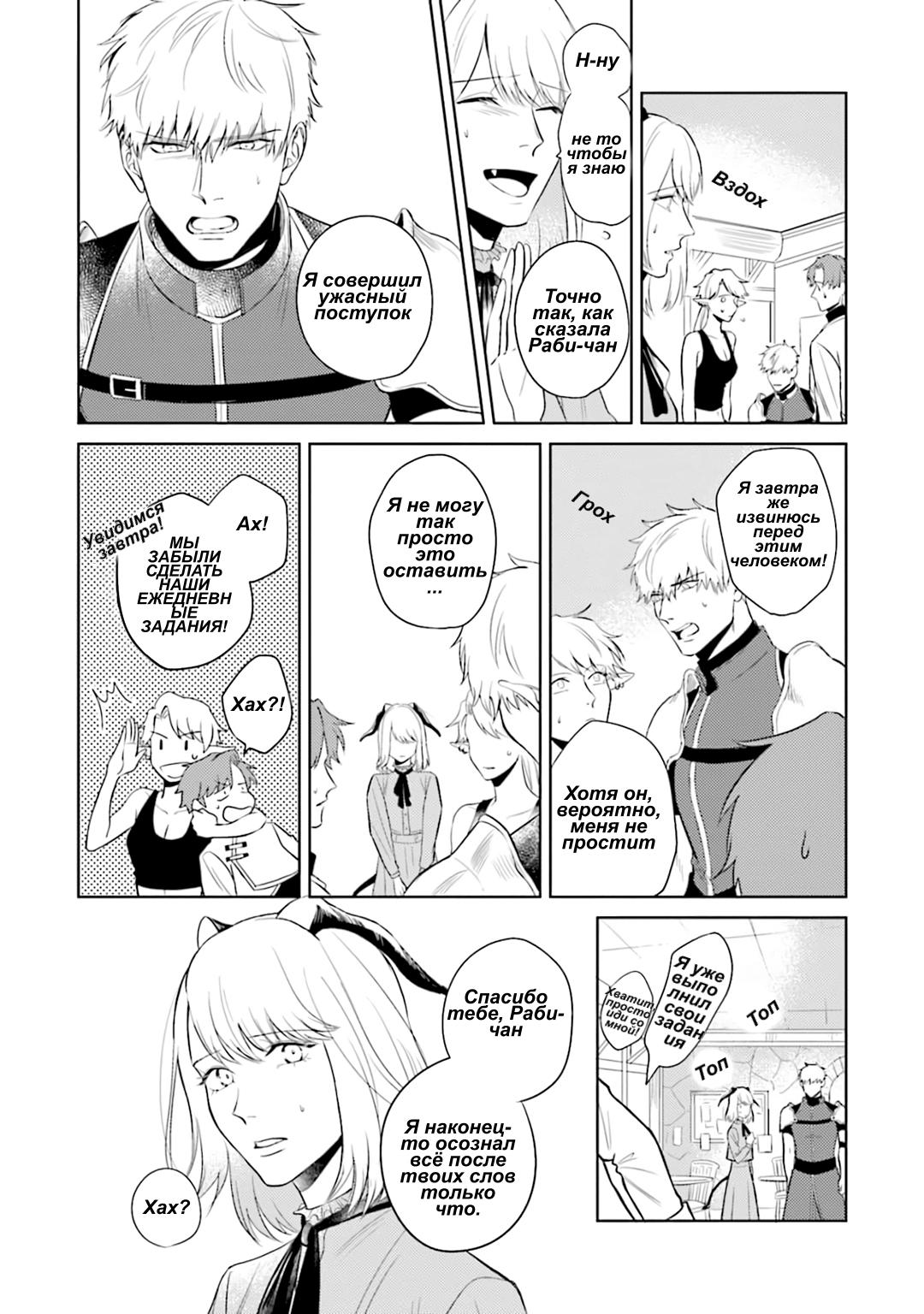 Манга Не хватает уровня, чтобы влюбиться - Глава 2 Страница 29