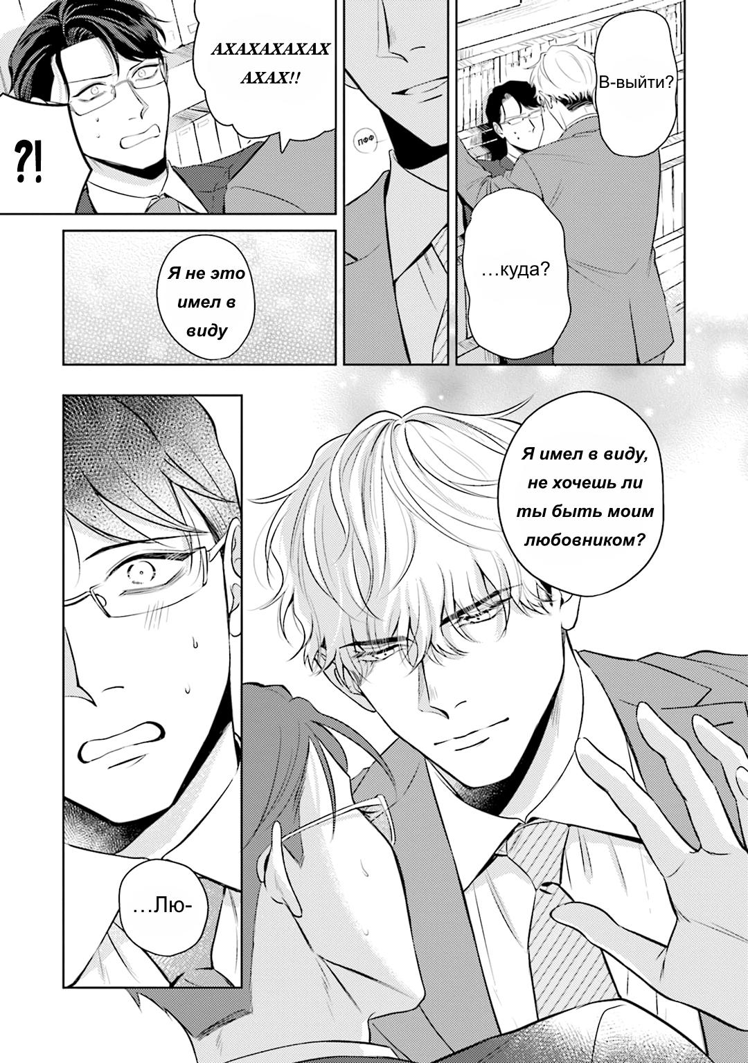 Манга Не хватает уровня, чтобы влюбиться - Глава 2 Страница 4
