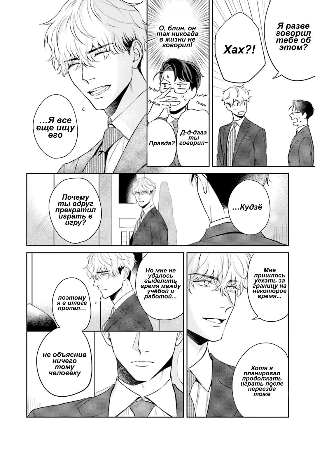 Манга Не хватает уровня, чтобы влюбиться - Глава 2 Страница 13
