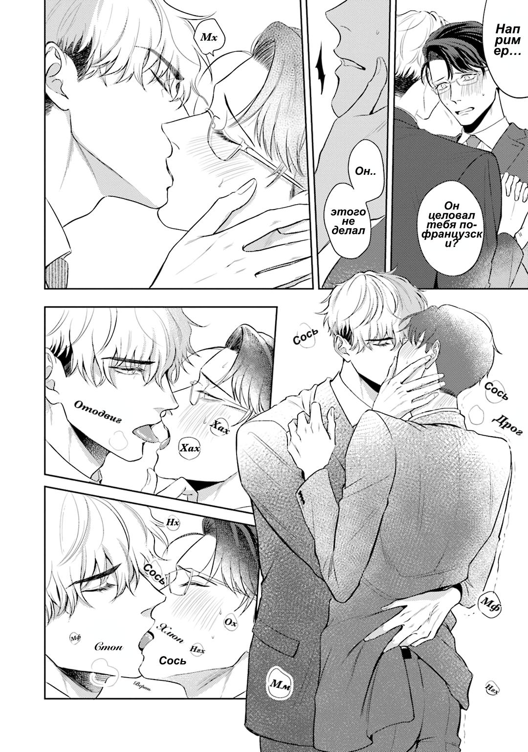 Манга Не хватает уровня, чтобы влюбиться - Глава 2 Страница 21