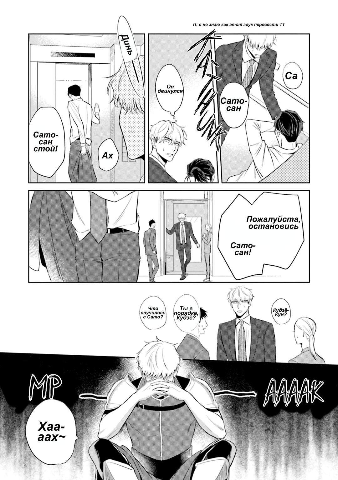 Манга Не хватает уровня, чтобы влюбиться - Глава 2 Страница 27