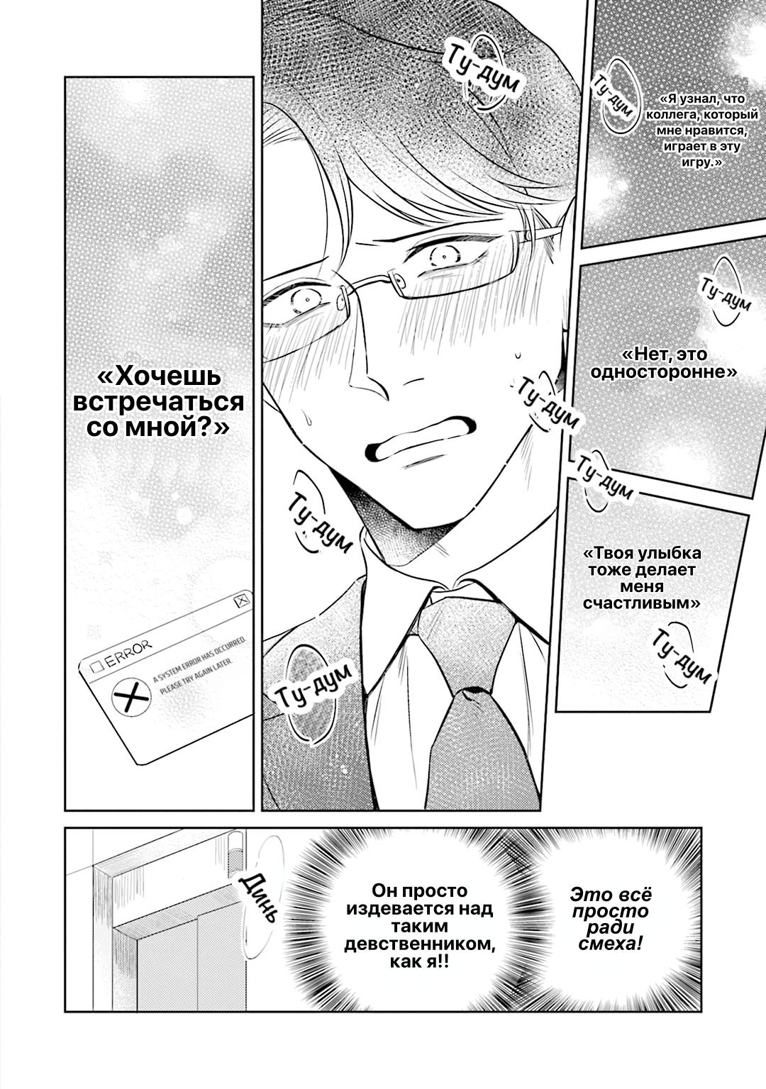 Манга Не хватает уровня, чтобы влюбиться - Глава 2 Страница 11