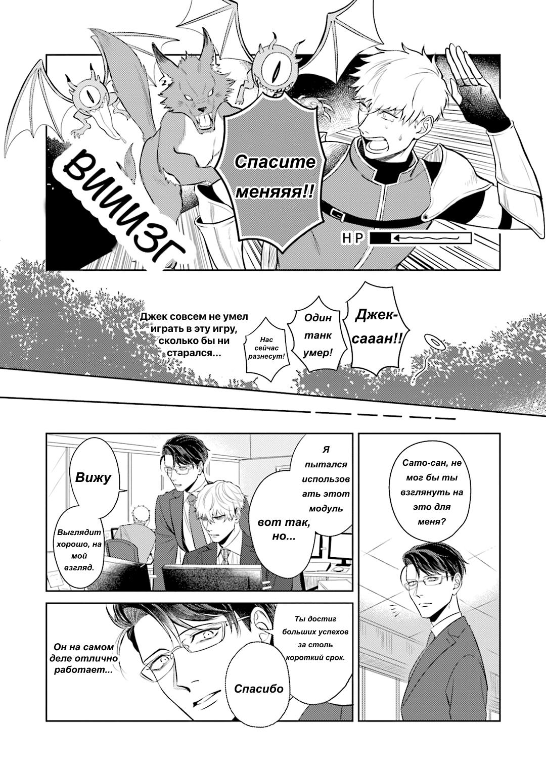 Манга Не хватает уровня, чтобы влюбиться - Глава 2 Страница 9