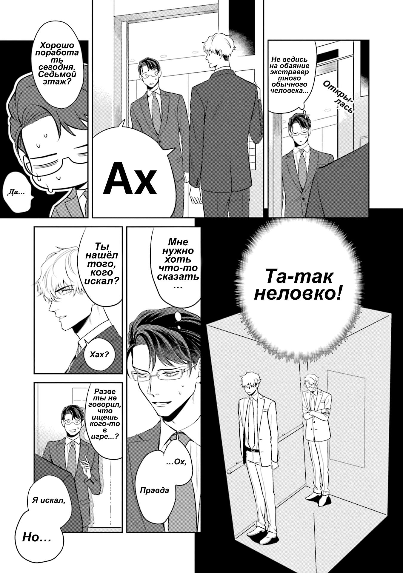 Манга Не хватает уровня, чтобы влюбиться - Глава 2 Страница 12