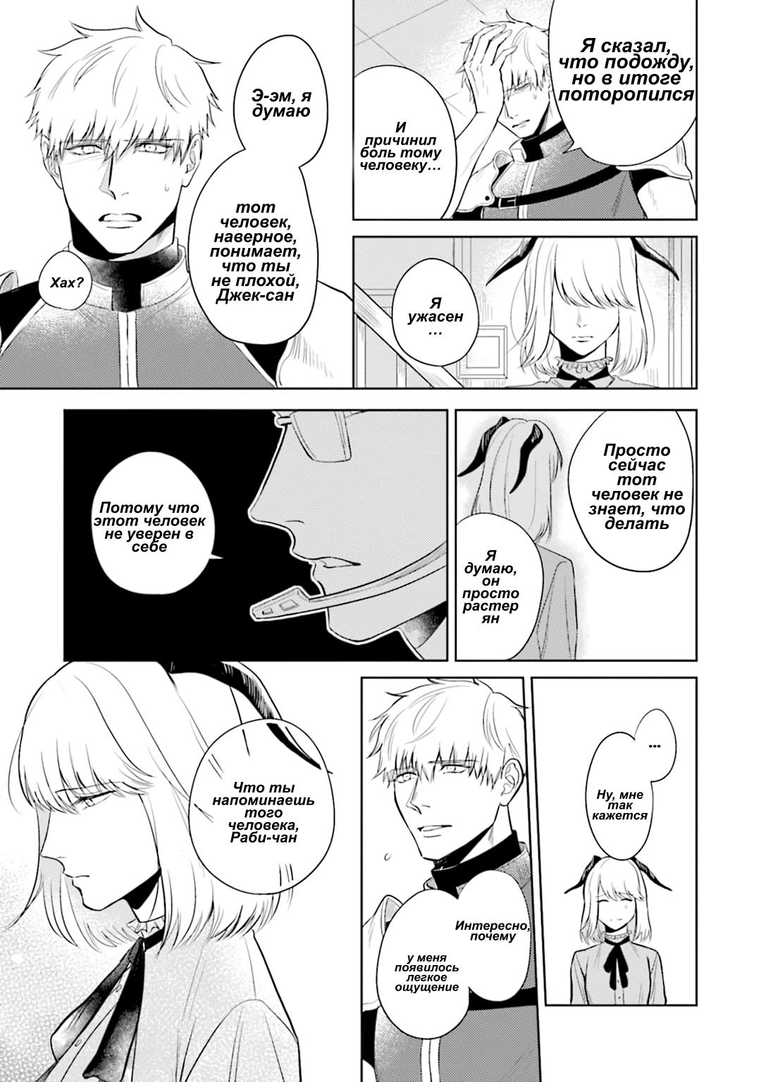 Манга Не хватает уровня, чтобы влюбиться - Глава 2 Страница 30