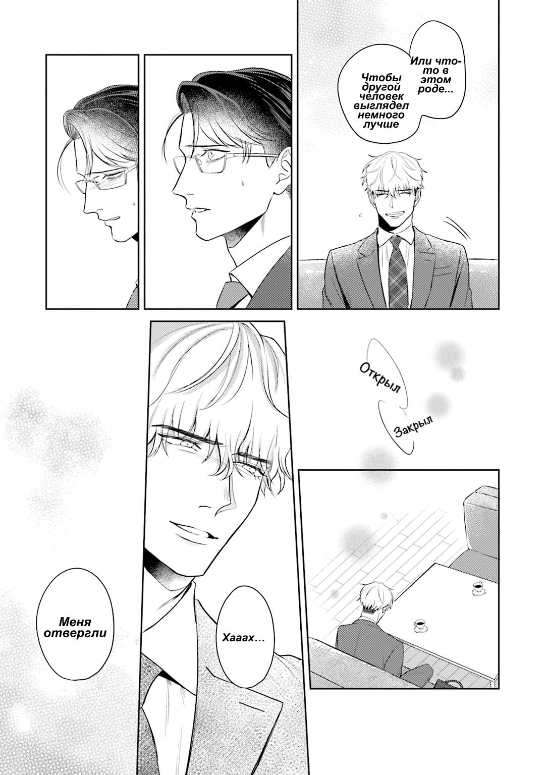 Манга Не хватает уровня, чтобы влюбиться - Глава 2 Страница 36