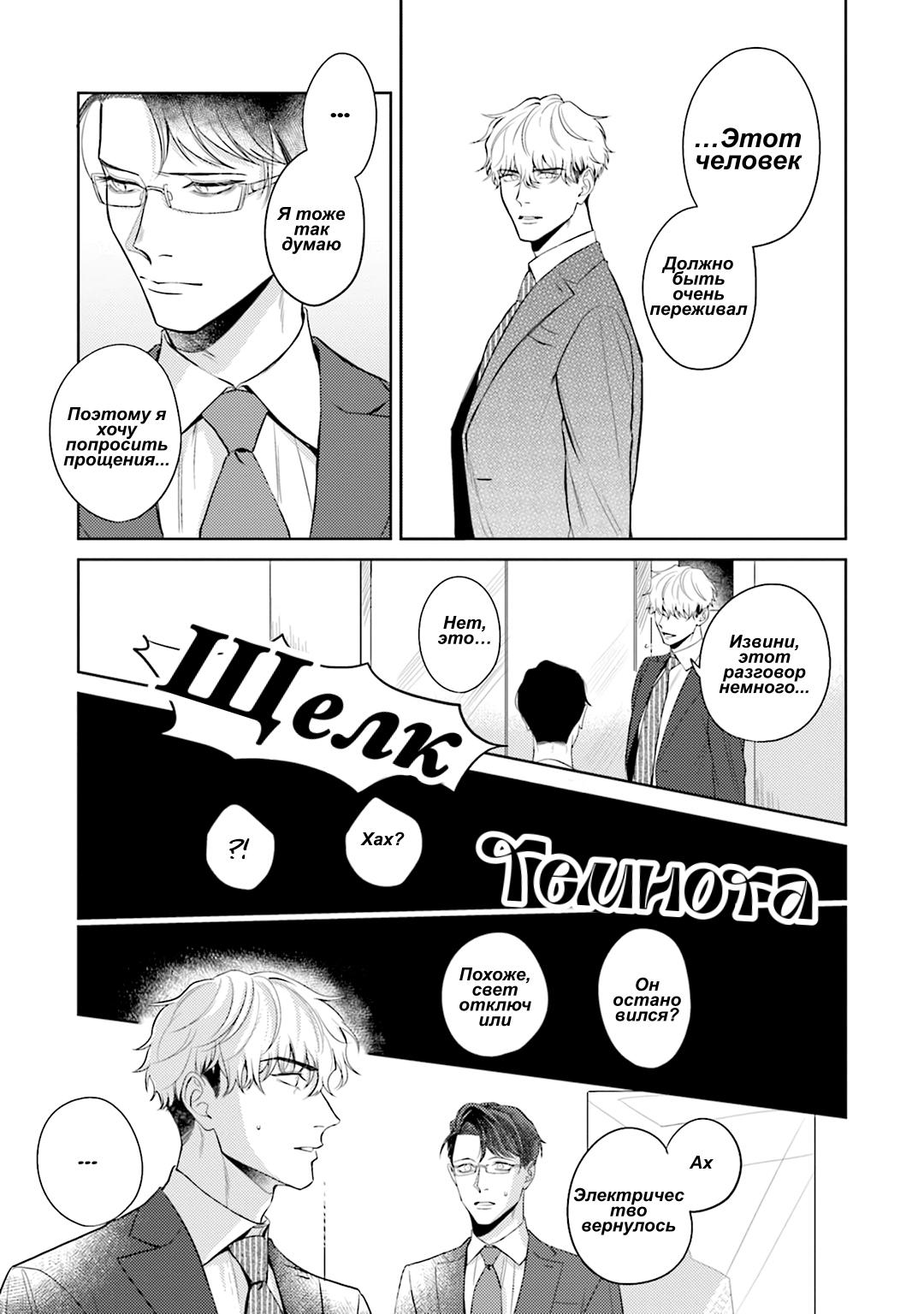 Манга Не хватает уровня, чтобы влюбиться - Глава 2 Страница 14